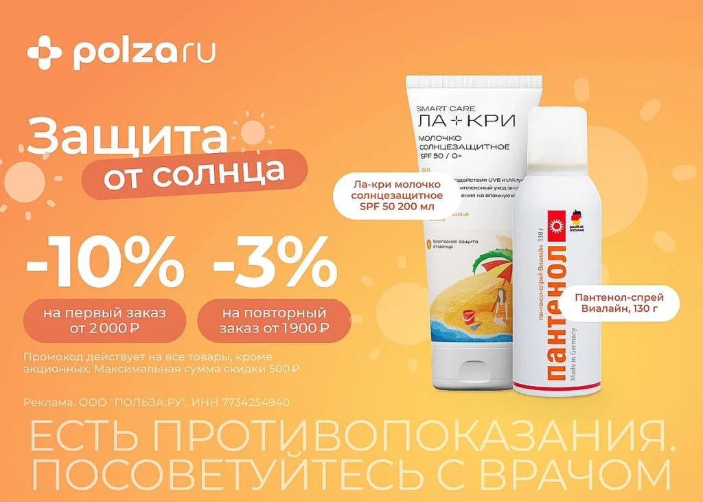 Промокоды в POLZAru