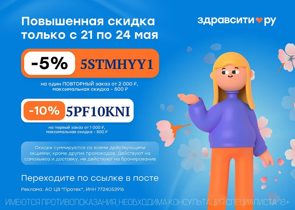 ПРОМОКОДЫ ЗДРАВСИТИ