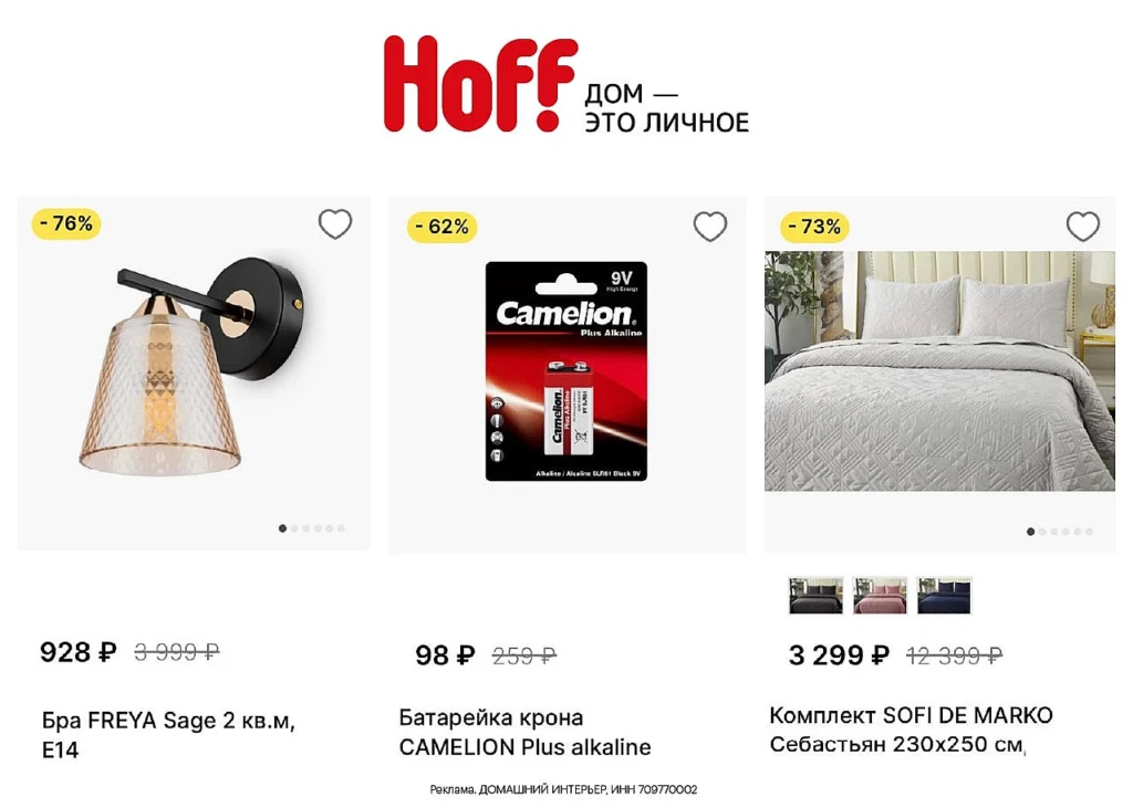 Распродажа в Hoff и промокоды