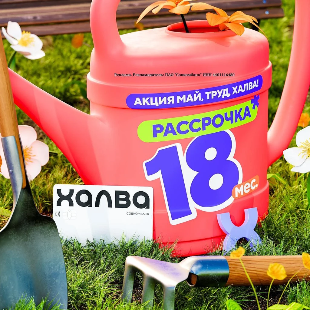 РАССРОЧКА 18 МЕСЯЦЕВ ПО ХАЛВЕ