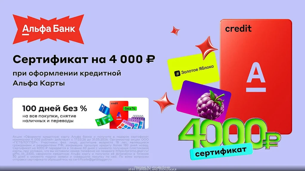 СЕРТИФИКАТ 4000₽ ОТ АЛЬФА-БАНКА