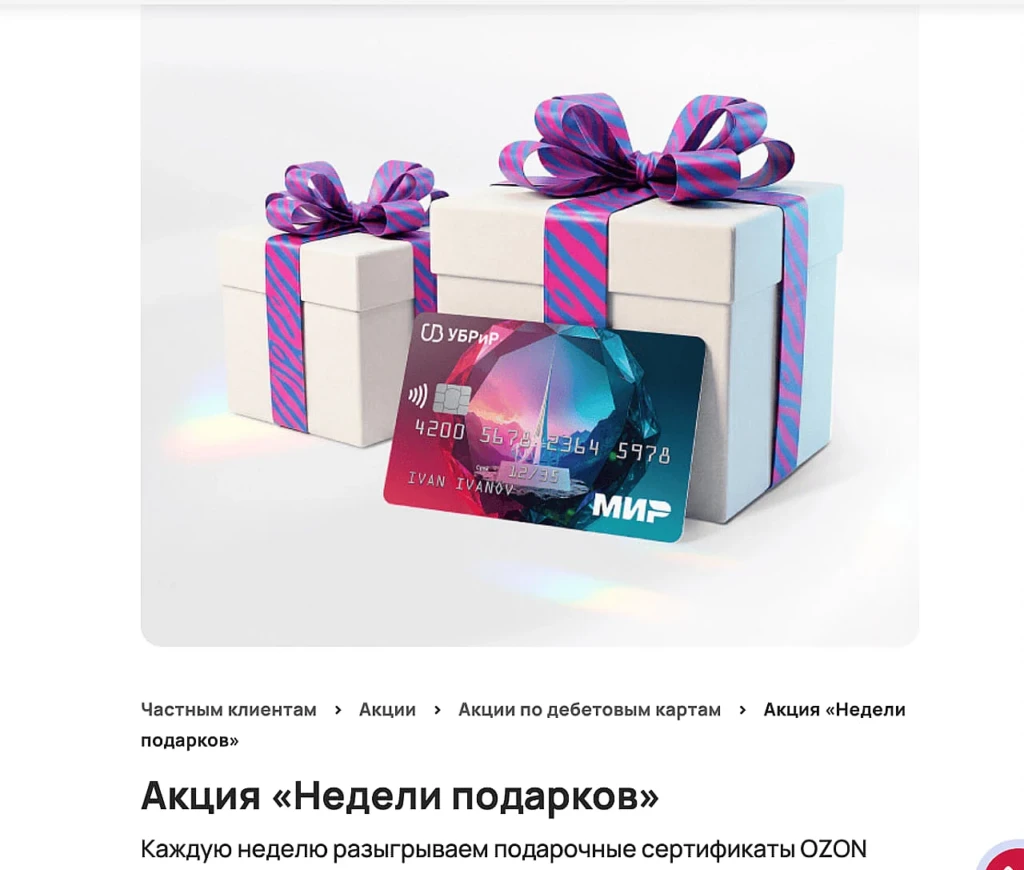 СЕРТИФИКАТЫ OZON ДО 1000₽ ЗА КАРТУ УБРИР