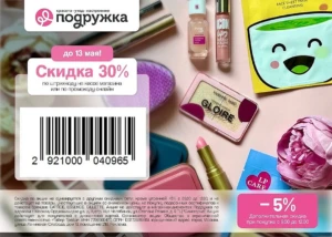 СКИДКА 30% В ПОДРУЖКА + 52% В ЯНДЕКС ЛАВКА