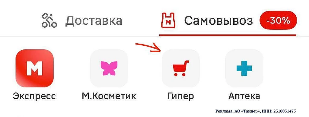 СКИДКА 31% В ГИПЕРМАРКЕТЕ МАГНИТ