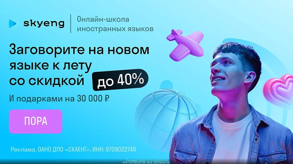 СКИДКИ ДО 40% НА ОБУЧЕНИЕ В SKYENG И SKYSMART по промокодам