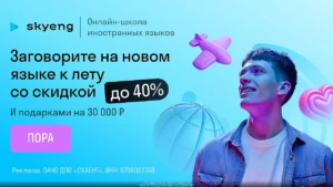 СКИДКИ ДО 40% НА ОБУЧЕНИЕ В SKYENG И SKYSMART по промокодам