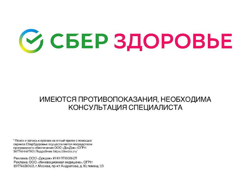 СКИДКИ В СБЕРЗДОРОВЬЕ
