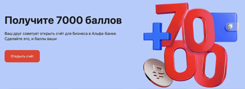 7000₽ ЗА ОФОРМЛЕНИЕ ПО БИЗНЕС КАРТАМ АЛЬФЫ