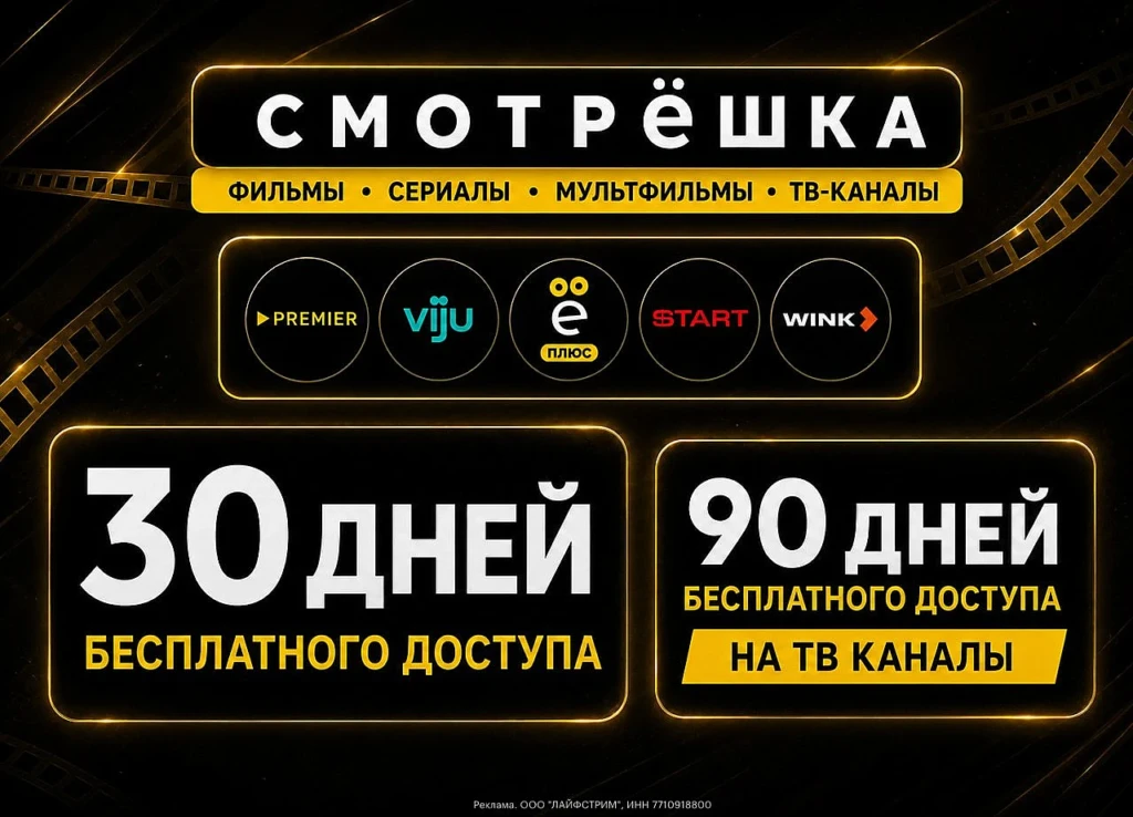 90 ДНЕЙ СМОТРЕШКИ БЕСПЛАТНО