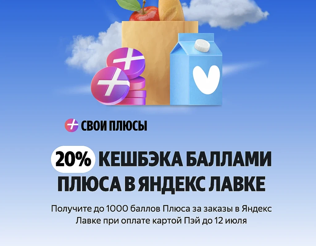 АКЦИИ ЯНДЕКСА: БАРАБАН + КЭШБЭК В ЕДЕ И ЛАВКЕ