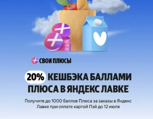 АКЦИИ ЯНДЕКСА: БАРАБАН + КЭШБЭК В ЕДЕ И ЛАВКЕ