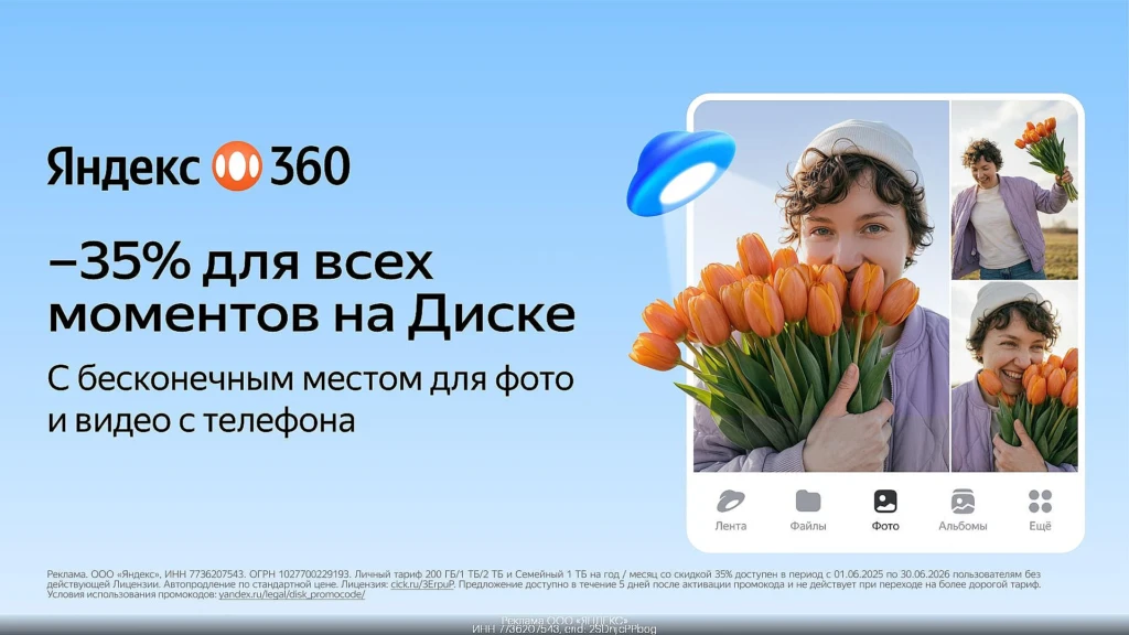 ЯНДЕКС 360: СКИДКА 35% НА ВСЕ ТАРИФЫ