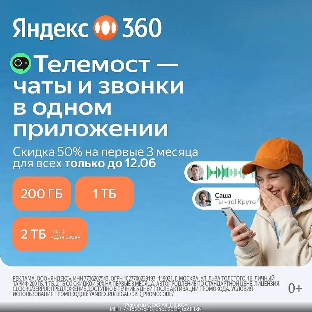 ЯНДЕКС 360: СКИДКА 50% НА 3 МЕСЯЦА