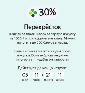 Яндекс Пэй: акции