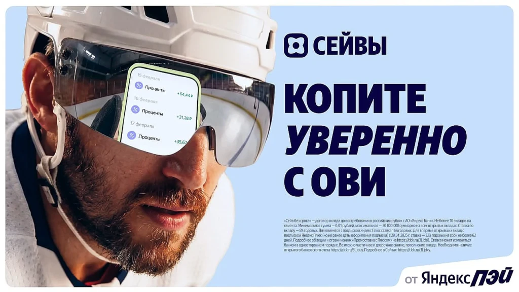 ЯНДЕКС СЕЙВ: ДО 15% ГОДОВЫХ