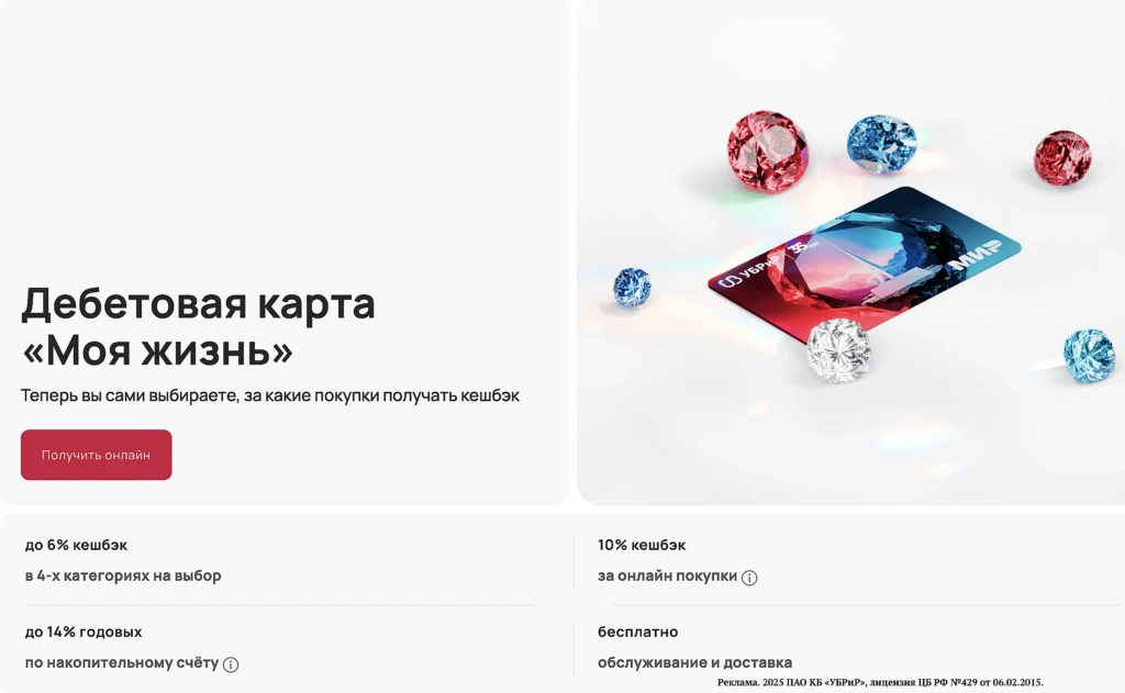 ДЕБЕТОВАЯ КАРТА МОЯ ЖИЗНЬ ОТ УБРИР
