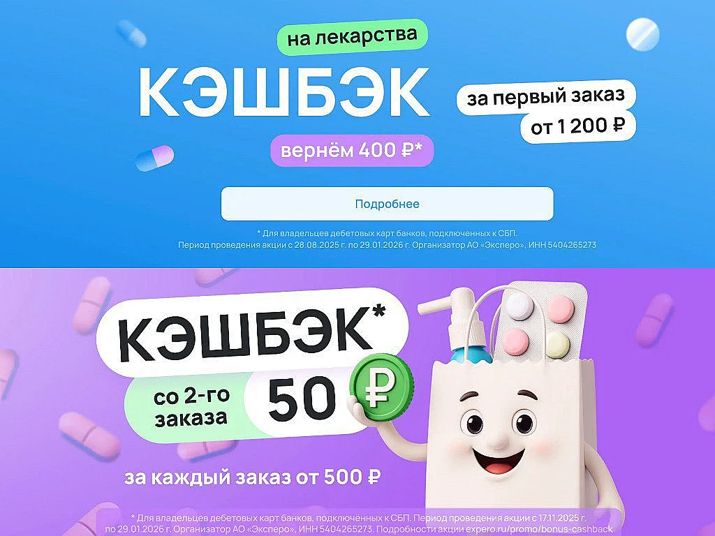 EXPERO: КЭШБЭК ДО 400₽ ДЕНЬГАМИ НА КАРТУ