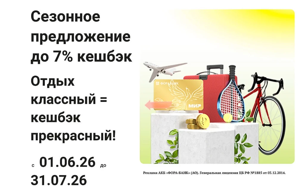 ФОРА-БАНК: ДЕБЕТОВАЯ КАРТА ВСЕ ВКЛЮЧЕНО
