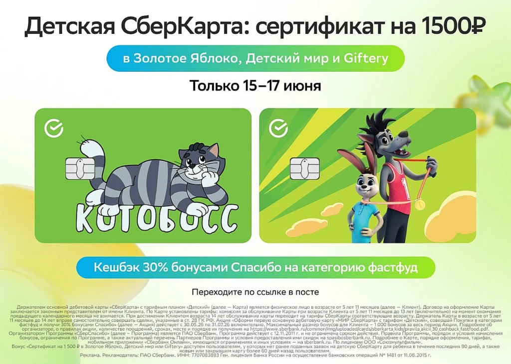 Как получить сертификат на 1 500 и 1 000 на счёт?
