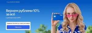 КЭШБЭК 10% НА ВСЁ ПО КАРТЕ ВТБ