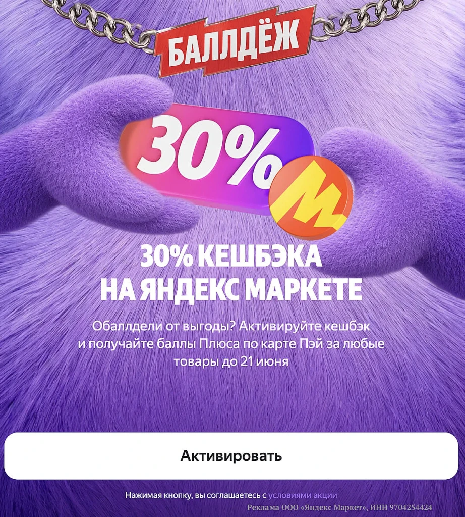 КЭШБЭК 30% НА ЯНДЕКС МАРКЕТ ПО КАРТЕ ЯНДЕКС ПЭЙ