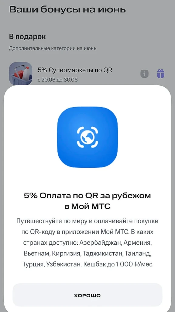 КЭШБЭК 5% ЗА ОПЛАТУ ЗА РУБЕЖОМ У МТС ДЕНЬГИ