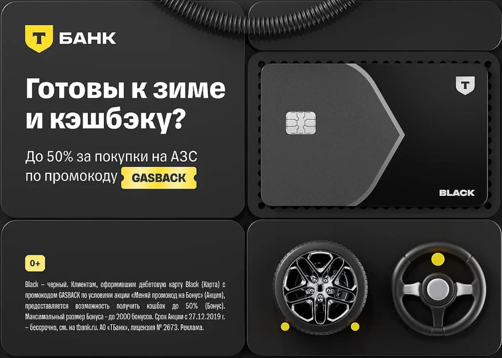 КЭШБЭК 50% ПО BLACK ОТ Т-БАНКА