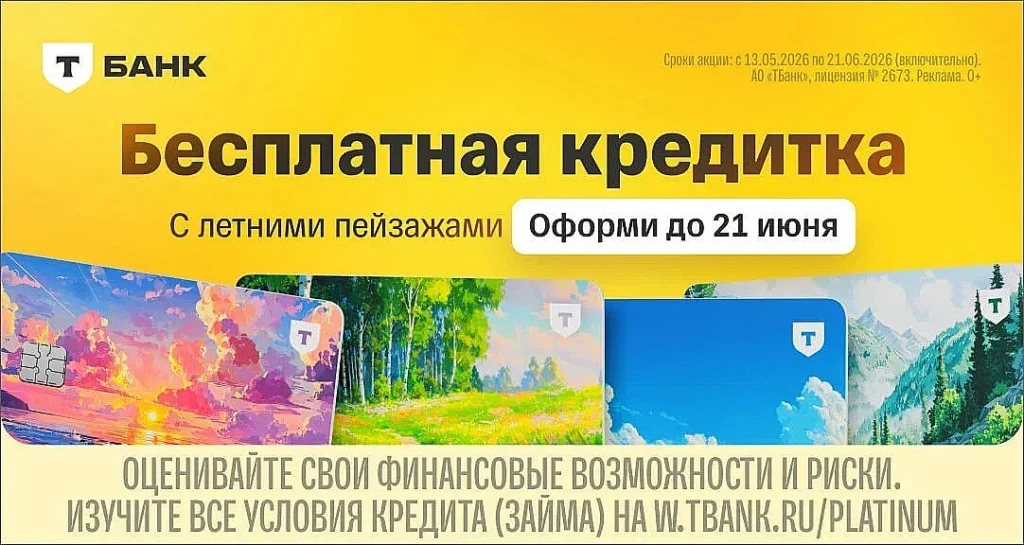 КРЕДИТНАЯ КАРТА Т-БАНК: БЕСПЛАТНОЕ ОБСЛУЖИВАНИЕ + ДО 2000₽