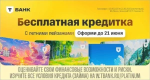 КРЕДИТНАЯ КАРТА Т-БАНК: БЕСПЛАТНОЕ ОБСЛУЖИВАНИЕ + ДО 2000₽