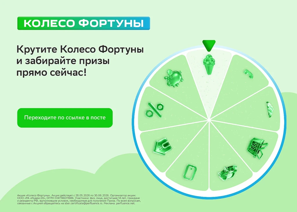 Крутите Колесо Фортуны и получайте промокоды Самокат, Купер, СберПрайм, Отелло и тп