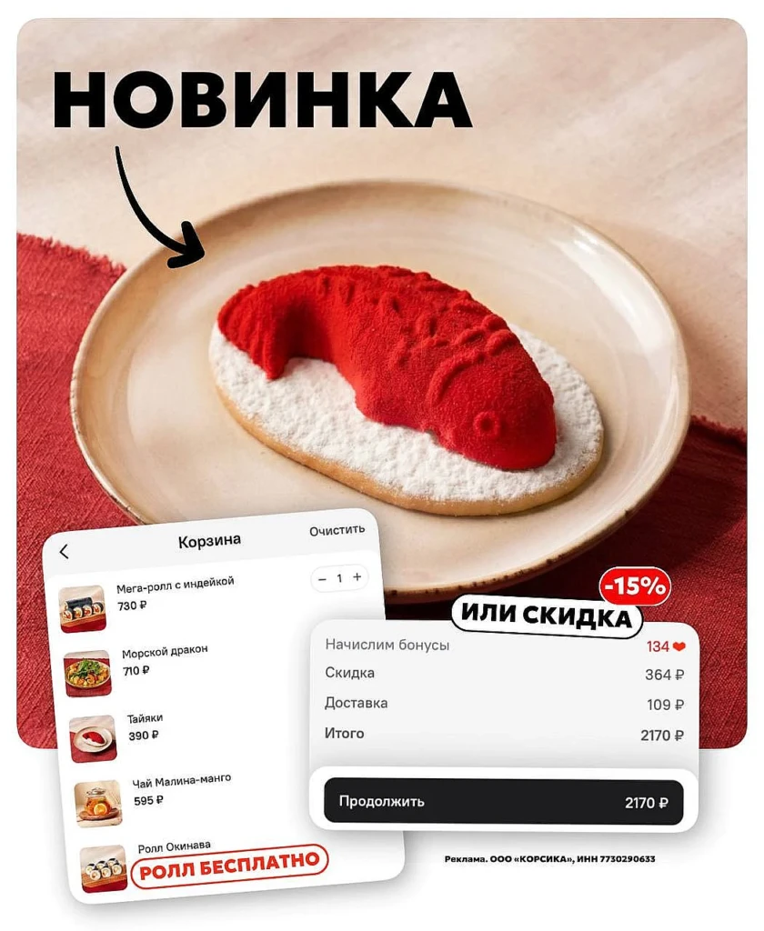 Новый десерт в ТАНУКИ и промокоды