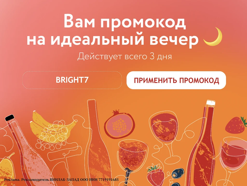 НОВЫЙ ПРОМОКОД В ВИНЛАБ