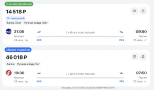 ПРЯМЫЕ РЕЙСЫ АЭРОФЛОТА В КИТАЙ ОТ 14500₽!