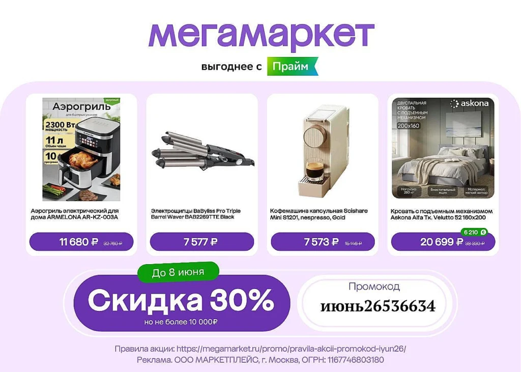 ПРОМОКОД ДЛЯ ВСЕХ В МЕГАМАРКЕТ