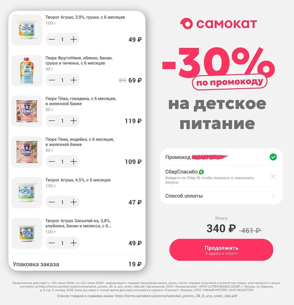 ПРОМОКОД ДЛЯ ВСЕХ В САМОКАТ