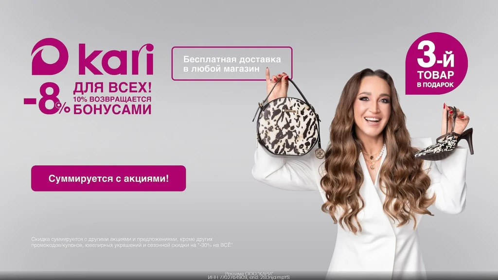 ПРОМОКОД НА 8% В KARI