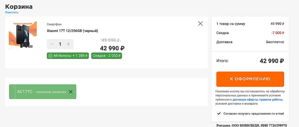 ПРОМОКОД НА XIAOMI