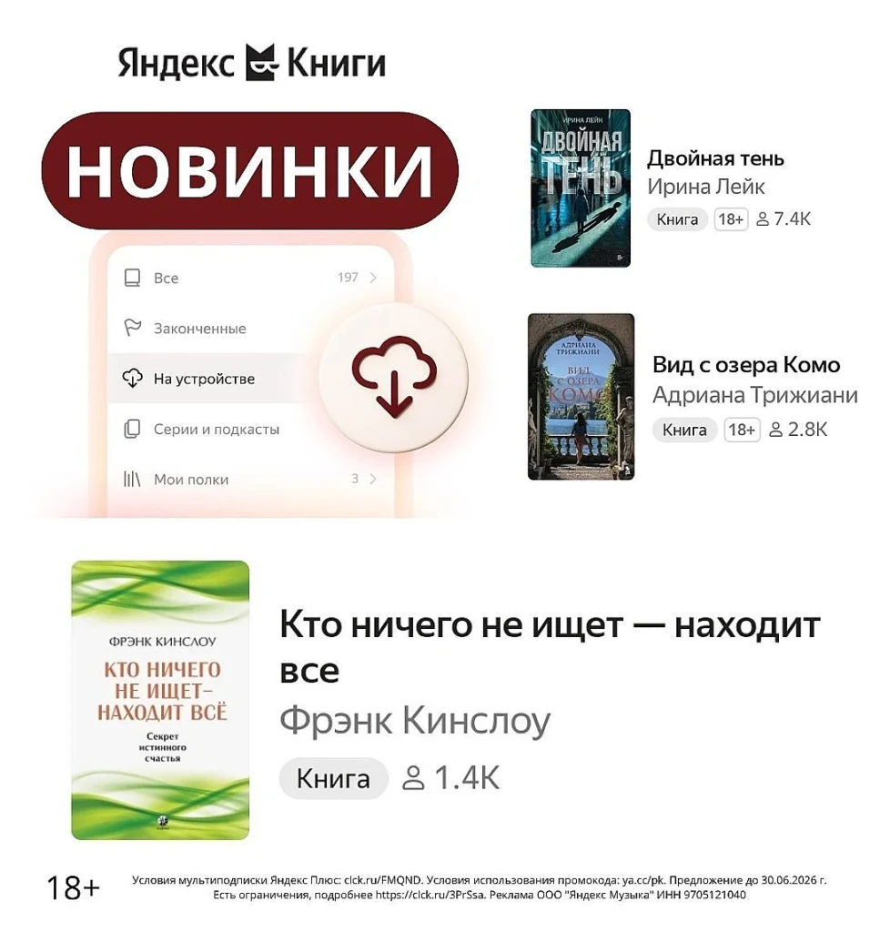 Промокод в Яндекс Книги
