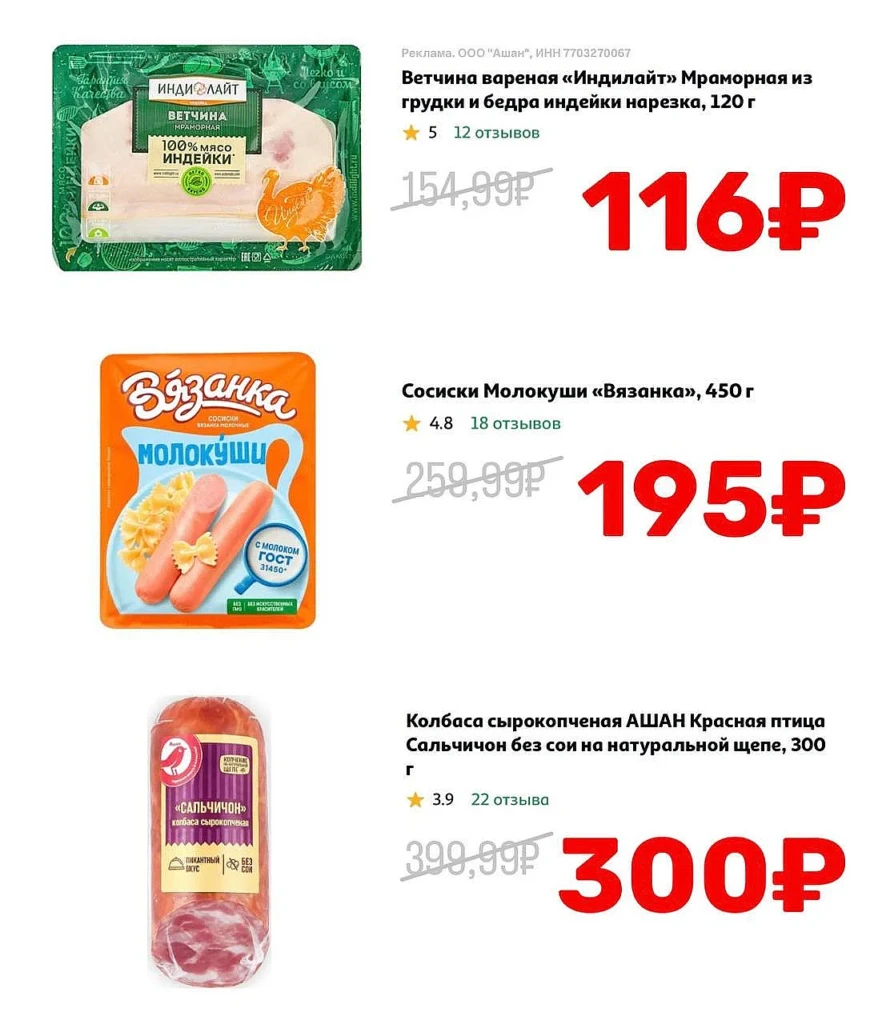 Промокод в Ашан для всех