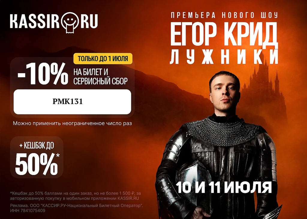 ПРОМОКОДЫ KASSIR.RU