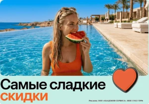 ПРОМОКОДЫ LEVEL TRAVEL