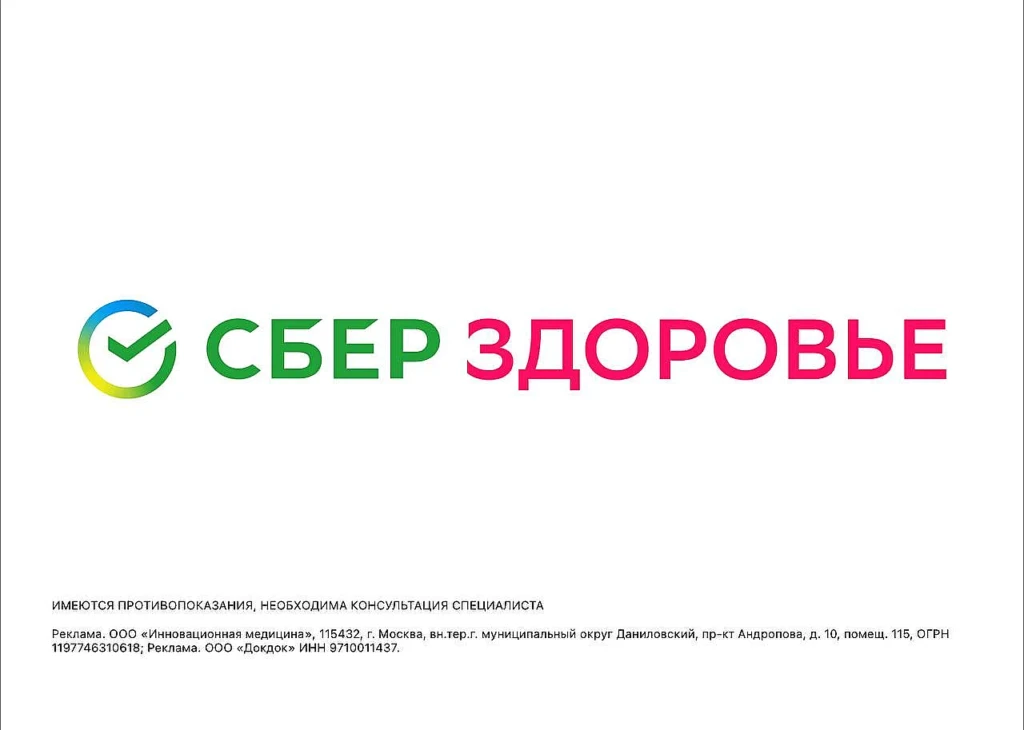 ПРОМОКОДЫ НА СКИДКИ В СБЕРЗДОРОВЬЕ