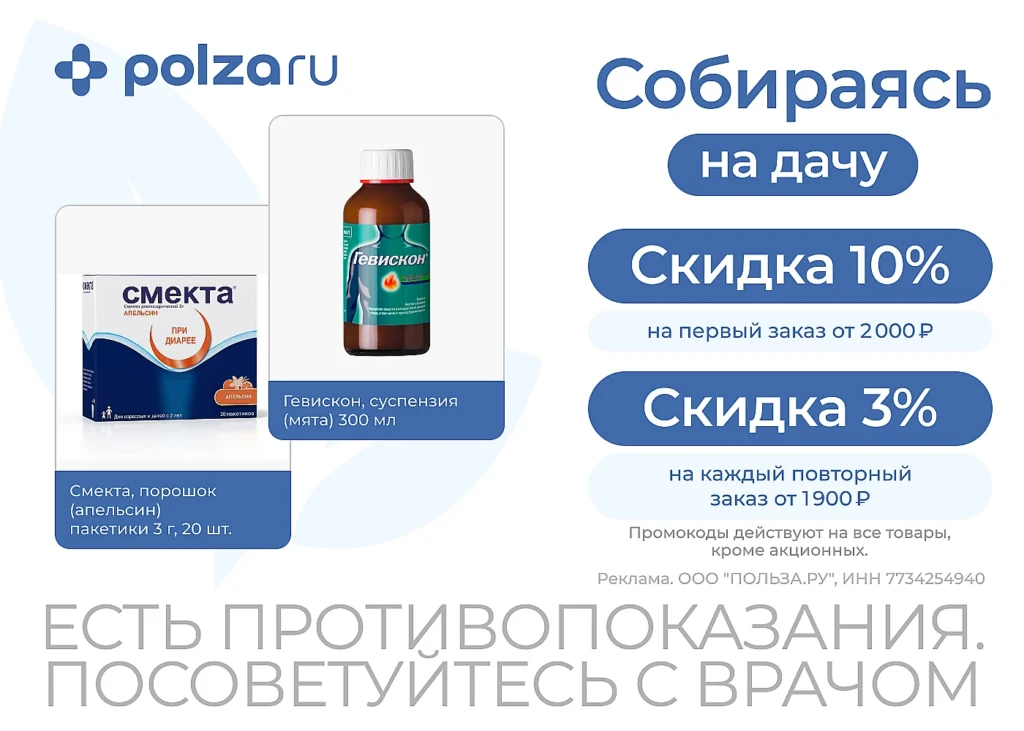 ПРОМОКОДЫ В POLZA