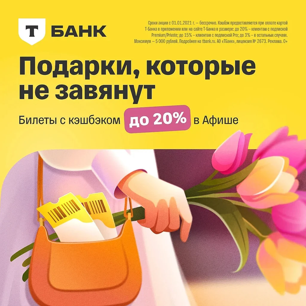 ПРОМОКОДЫ В Т-АФИША