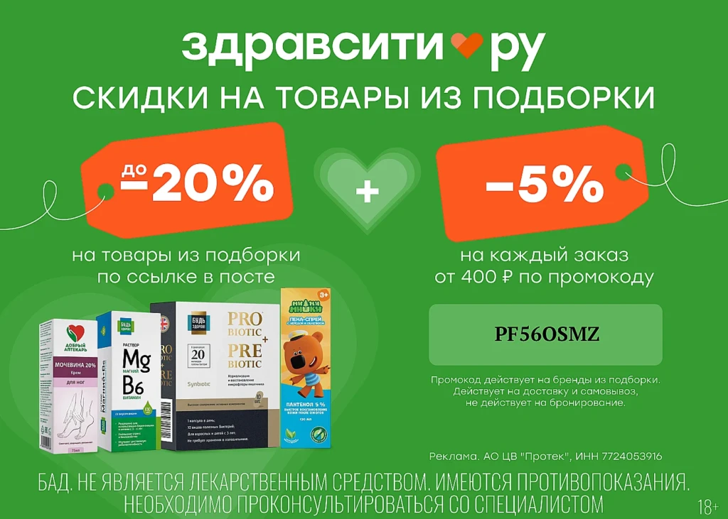 ПРОМОКОДЫ ЗДРАВСИТИ