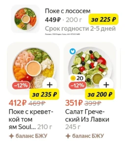Сбалансированное питание теперь в Яндекс Лавке
