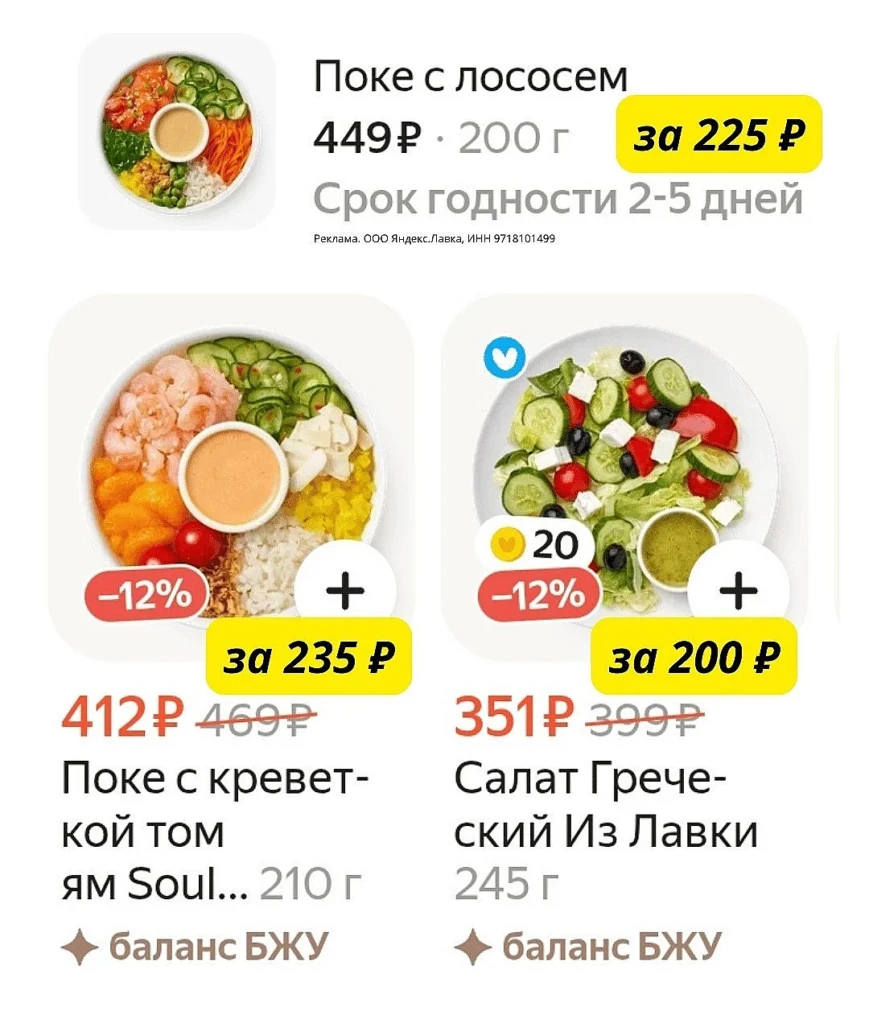 Сбалансированное питание теперь в Яндекс Лавке