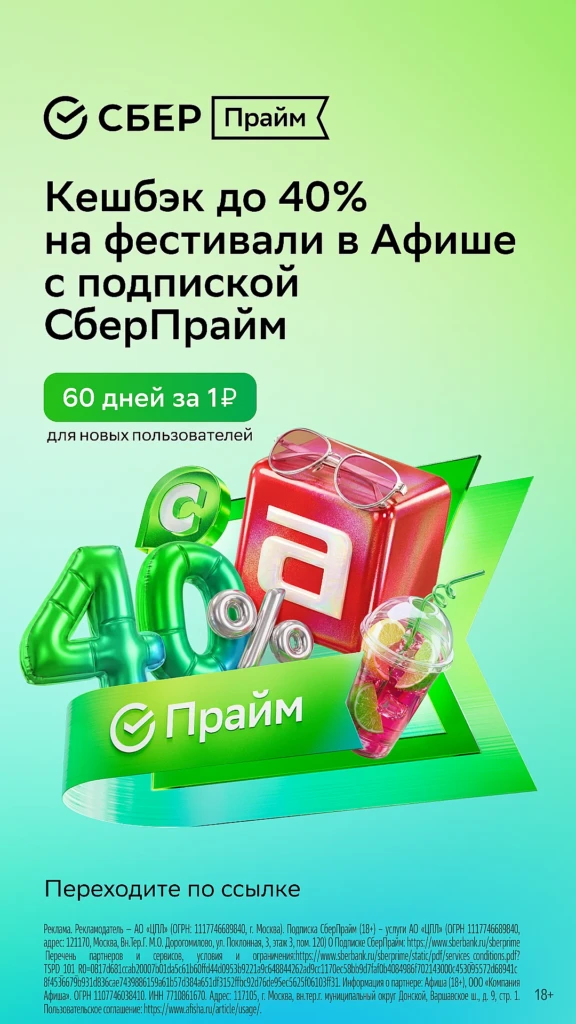 СберПрайм на 60 дней за 1₽