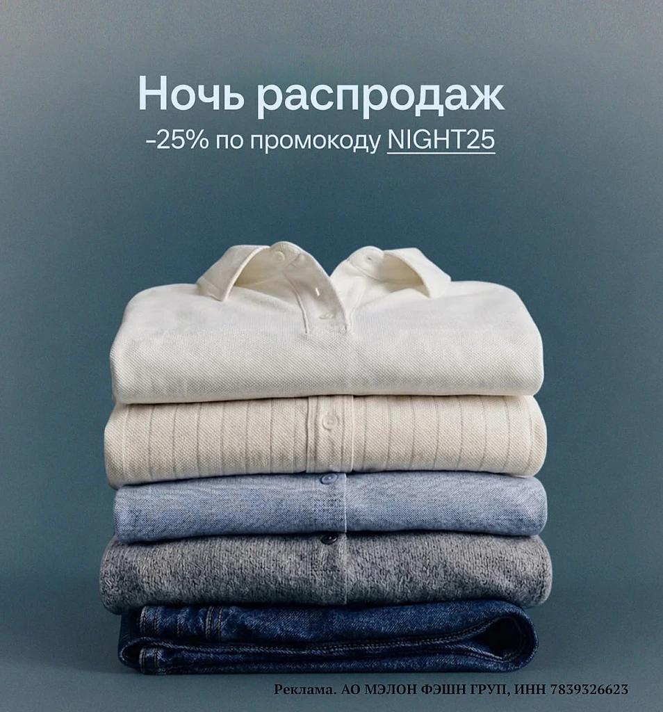 SELA: НОЧНАЯ РАСПРОДАЖА -25%