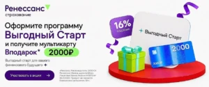 СЕРТИФИКАТ 2000₽ ЗА НСЖ «ВЫГОДНЫЙ СТАРТ» ПОД 16% ГОДОВЫХ